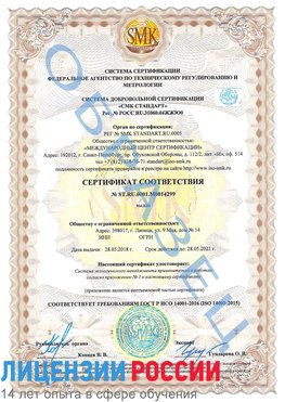 Образец сертификата соответствия Яхрома Сертификат ISO 14001